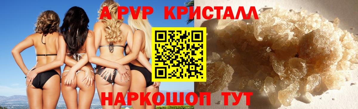 Альфа ПВП  A PVP СК  A-PVP Crystall  Вход с VPN  Бузулук  Alpha-PVP кристаллы 