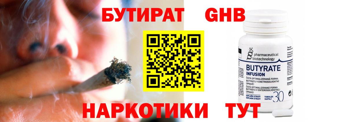 БУТИРАТ оксибутират  Вход с VPN  Бузулук 