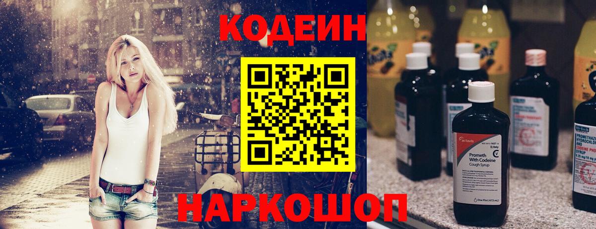 Кодеин напиток Lean (лин) Бузулук