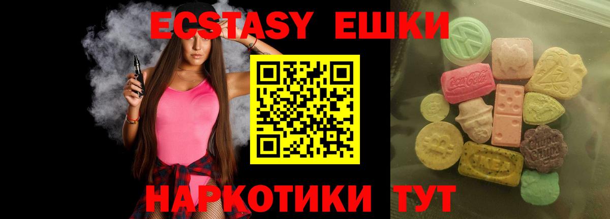 ЭКСТАЗИ 250 мг  Вход с VPN  Экстази диски  Бузулук 