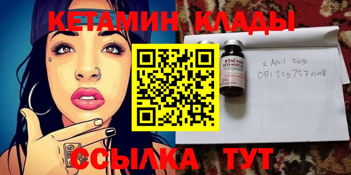 КЕТАМИН VHQ Бузулук